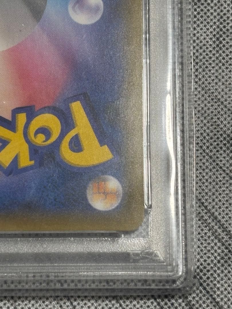 【PSA10】ヨコハマのピカチュウ プロモ 280/SM-P しんかいたんさ