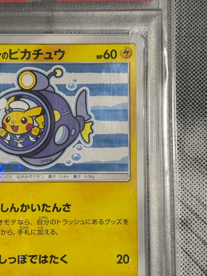 【PSA10】ヨコハマのピカチュウ プロモ 280/SM-P しんかいたんさ