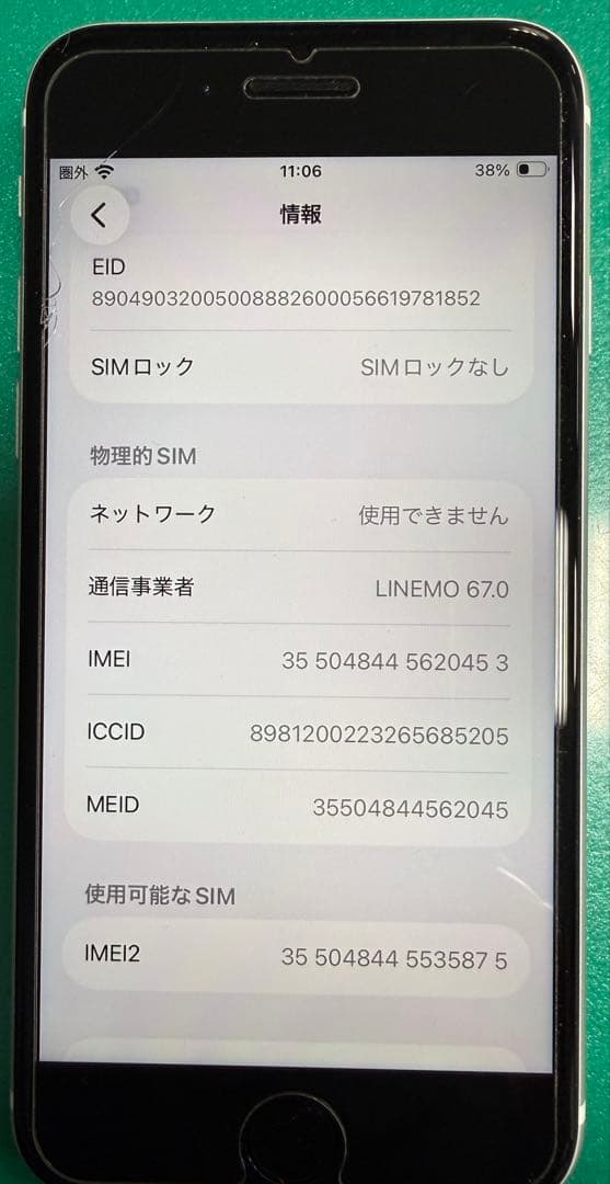 iphone SE (第2世代）64GB　SIMフリー　バッテリー　100％