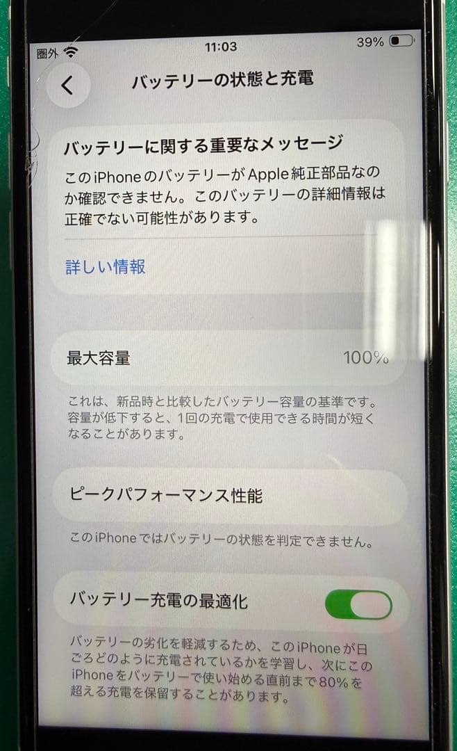 iphone SE (第2世代）64GB　SIMフリー　バッテリー　100％