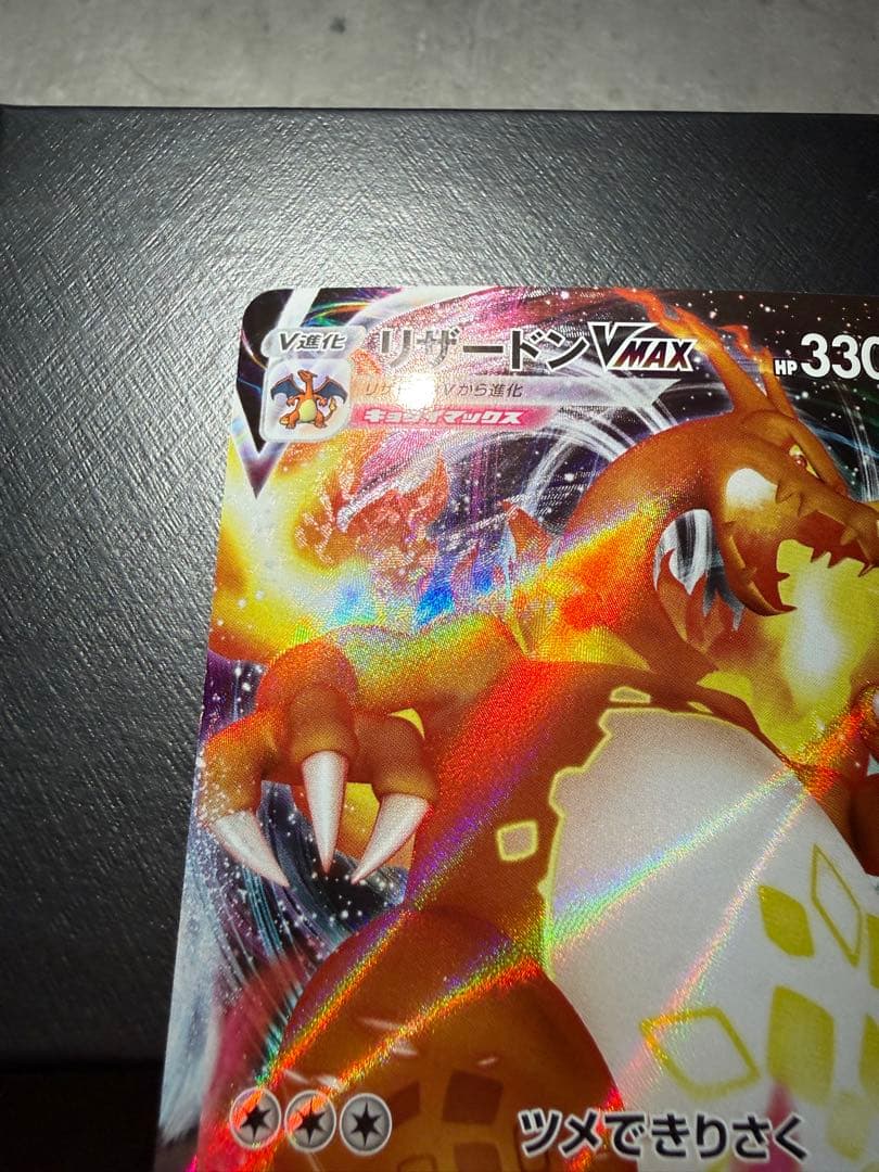 リザードンVMAX 002/021 ２枚セット