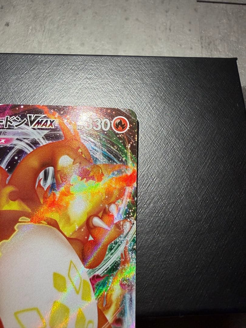 リザードンVMAX 002/021 ２枚セット