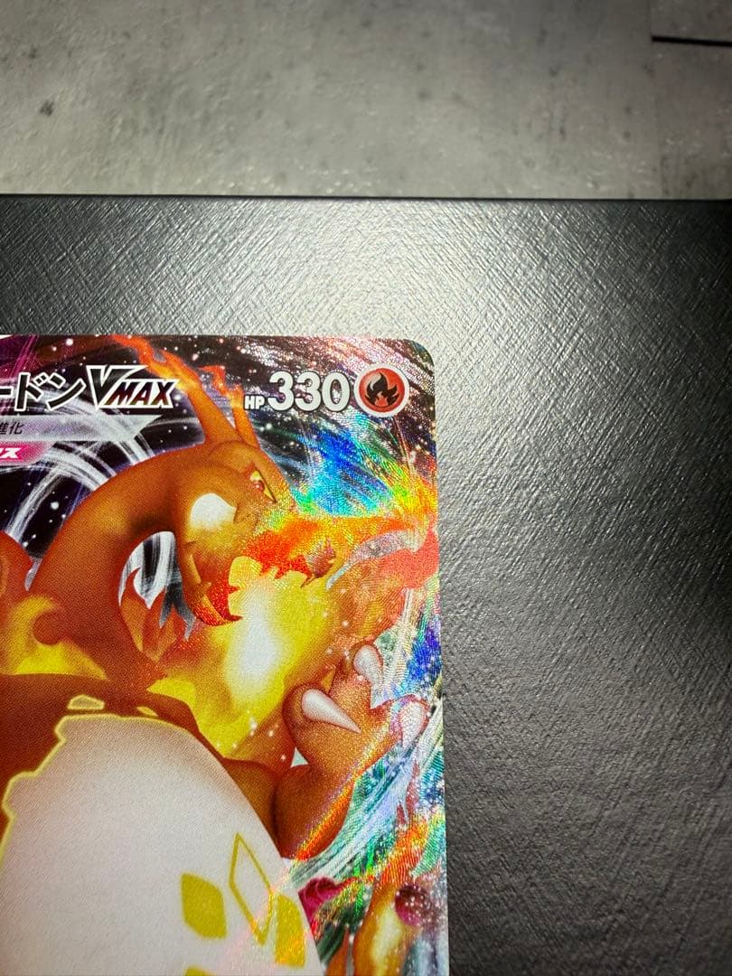 リザードンVMAX 002/021 ２枚セット