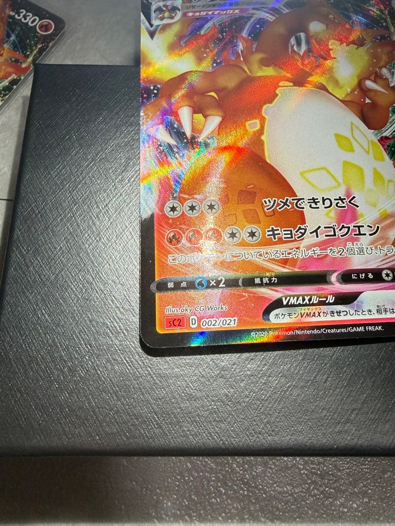 リザードンVMAX 002/021 ２枚セット