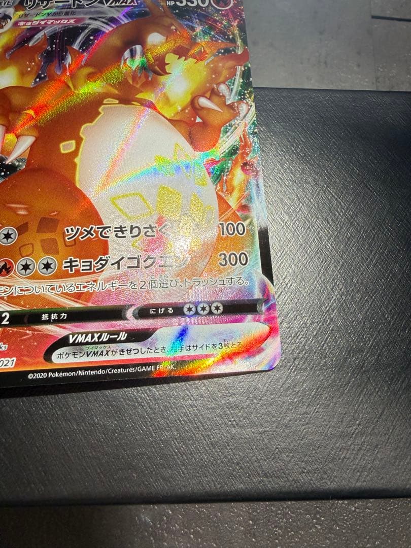 リザードンVMAX 002/021 ２枚セット