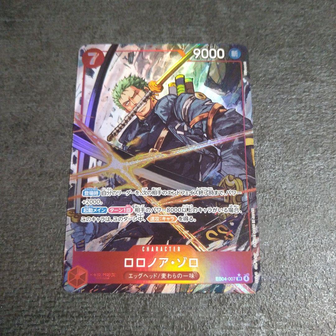 ロロノア・ゾロ パラレル EB04-007