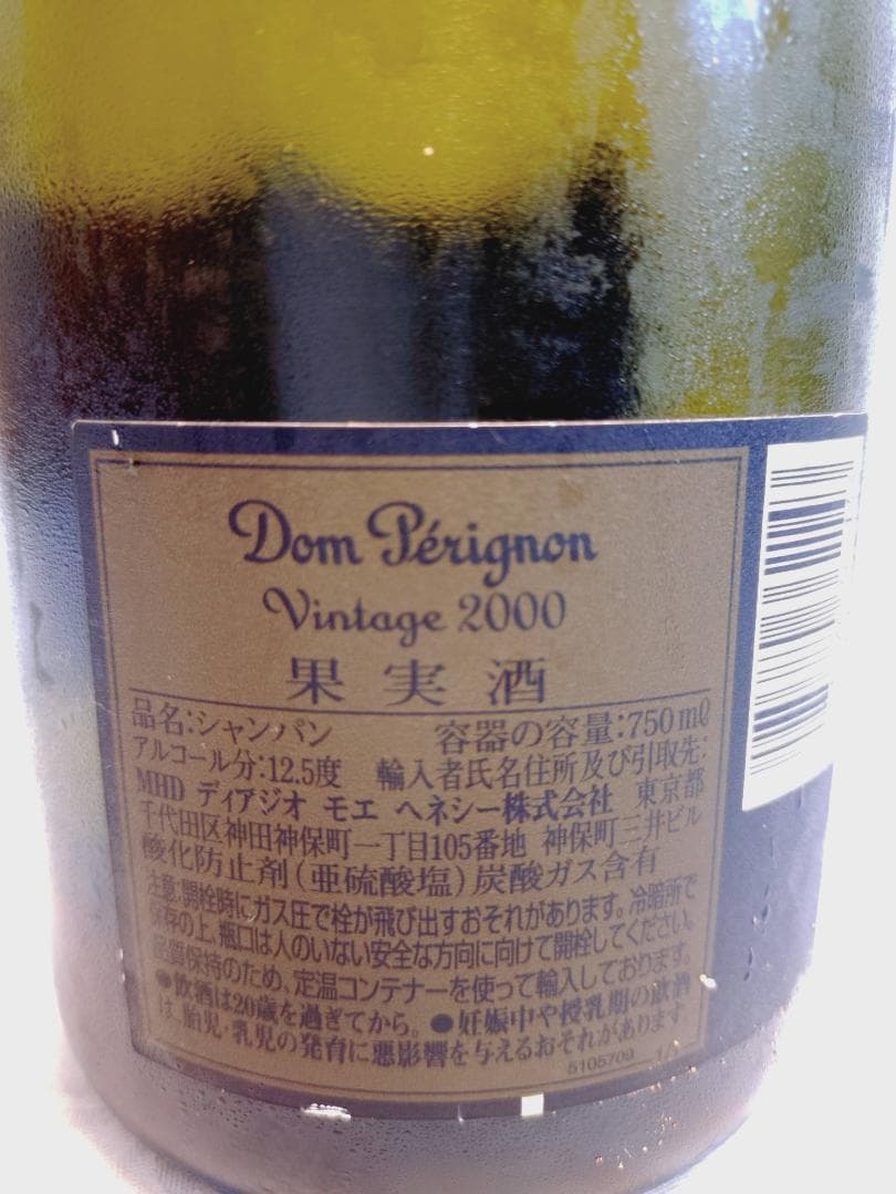 Dom Pérignon シャンパン 2000年 750ml