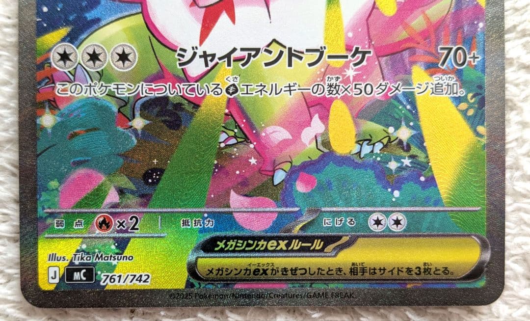 【メルカリ便】メガメガニウムex SAR