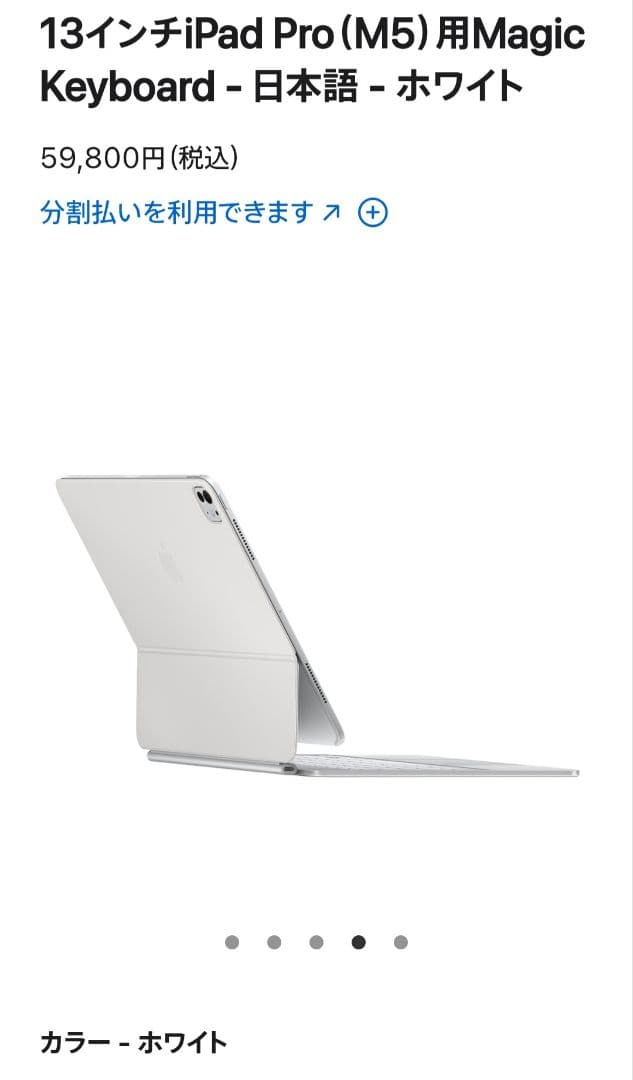 iPad Pro 13(M5)用Magic Keyboard 日本語 白