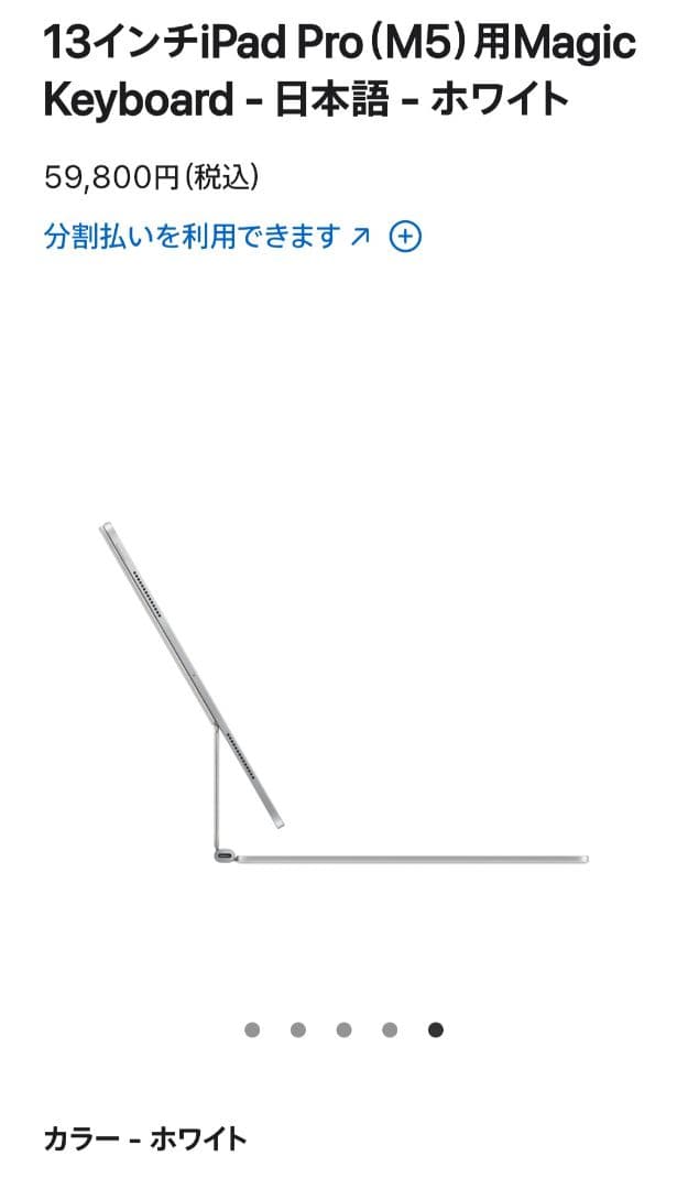 iPad Pro 13(M5)用Magic Keyboard 日本語 白