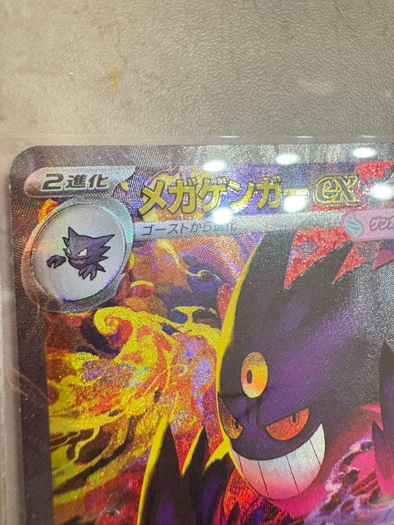 D*e様 メガゲンガーex SAR