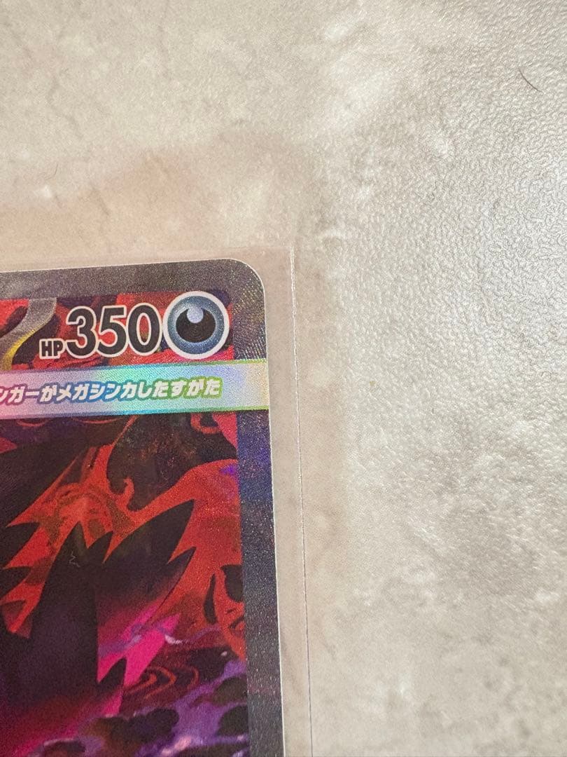 D*e様 メガゲンガーex SAR