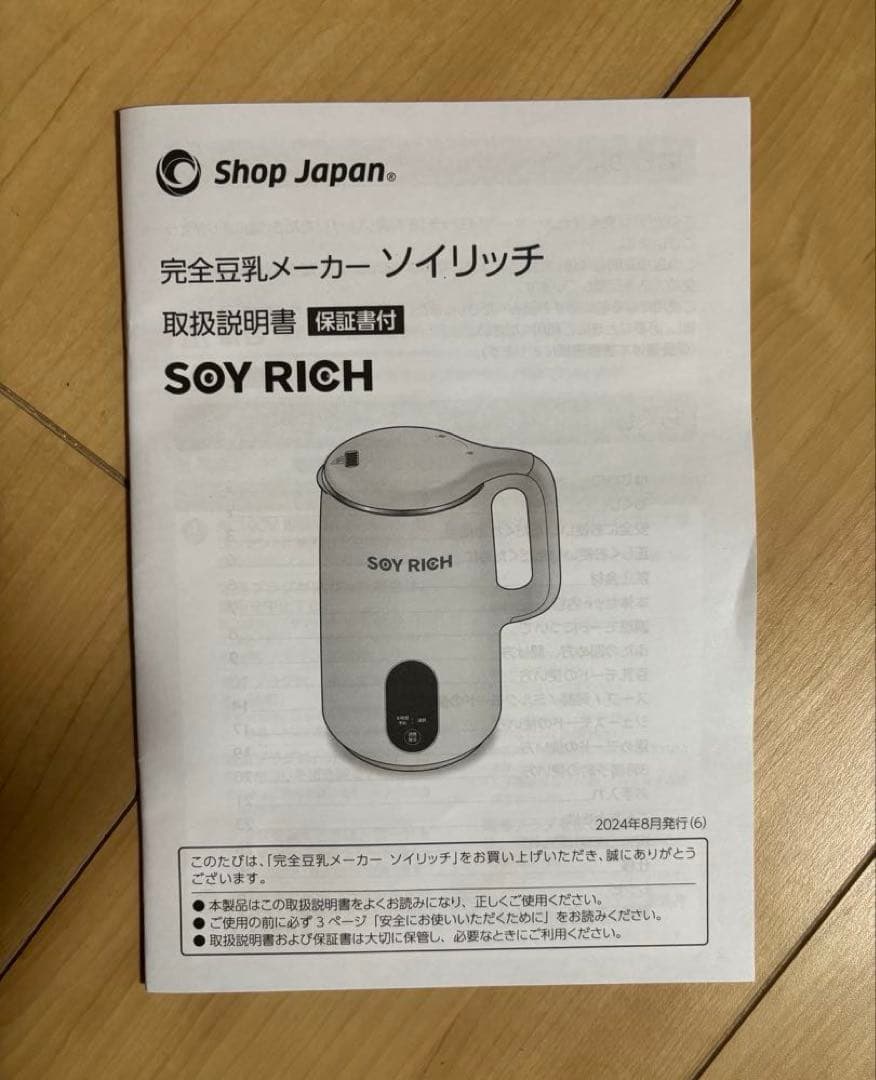 Shop Japan 完全豆乳メーカー SOY RICH【未使用品】