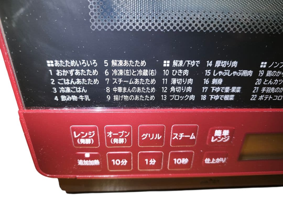 極美品 付属品完備 2021年製 日立 MRO-S8X レッド