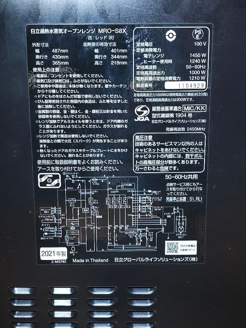 極美品 付属品完備 2021年製 日立 MRO-S8X レッド