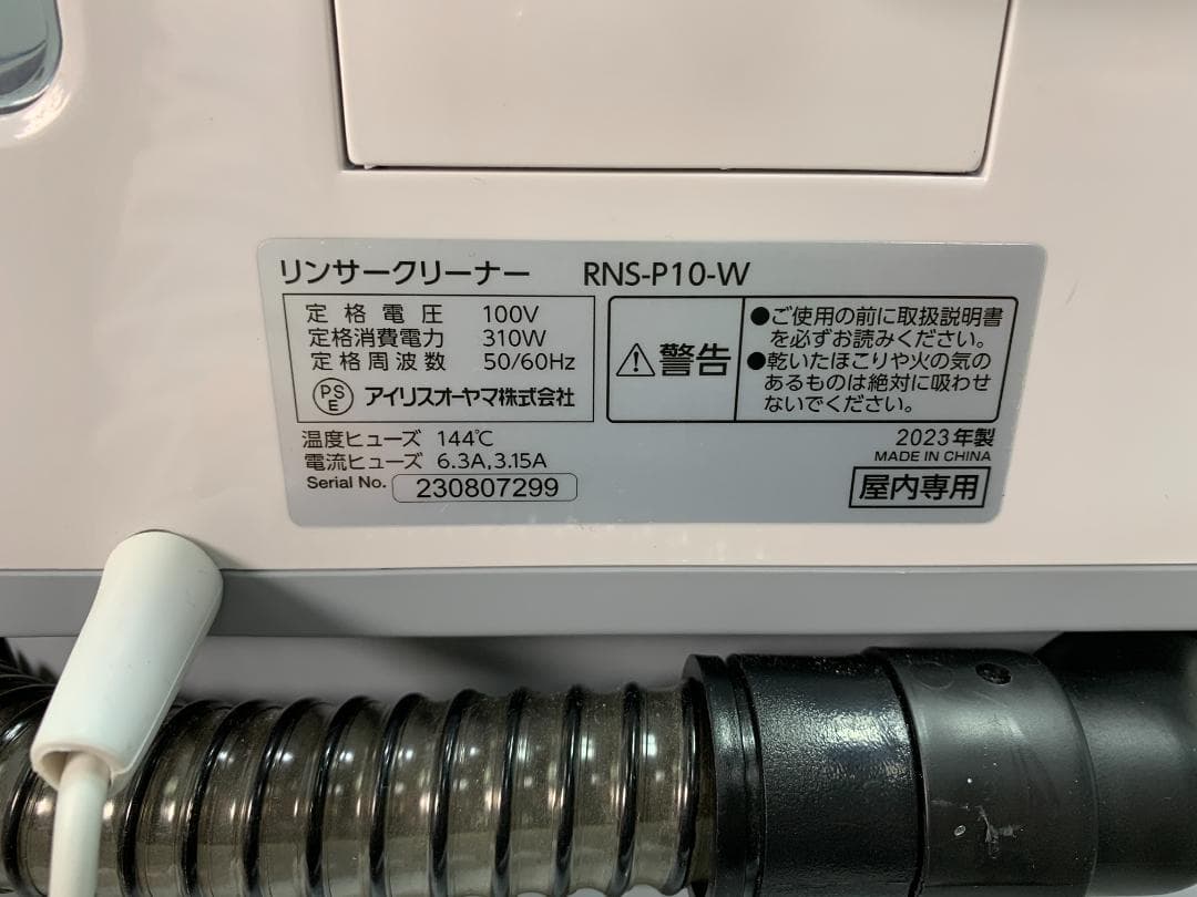 Y☆514 アイリスオーヤマ リンサークリーナー RNS-P10-W