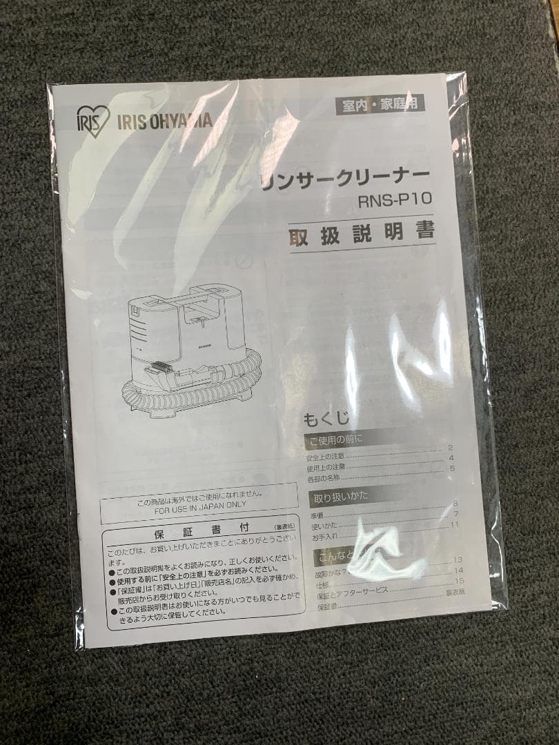 Y☆514 アイリスオーヤマ リンサークリーナー RNS-P10-W
