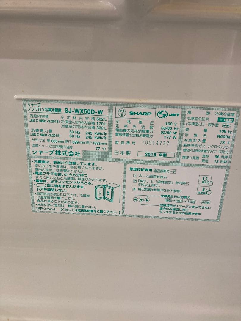 中古品　6ドア2018年SHARP 冷蔵庫 プラズマクラスター搭載　配達埼玉