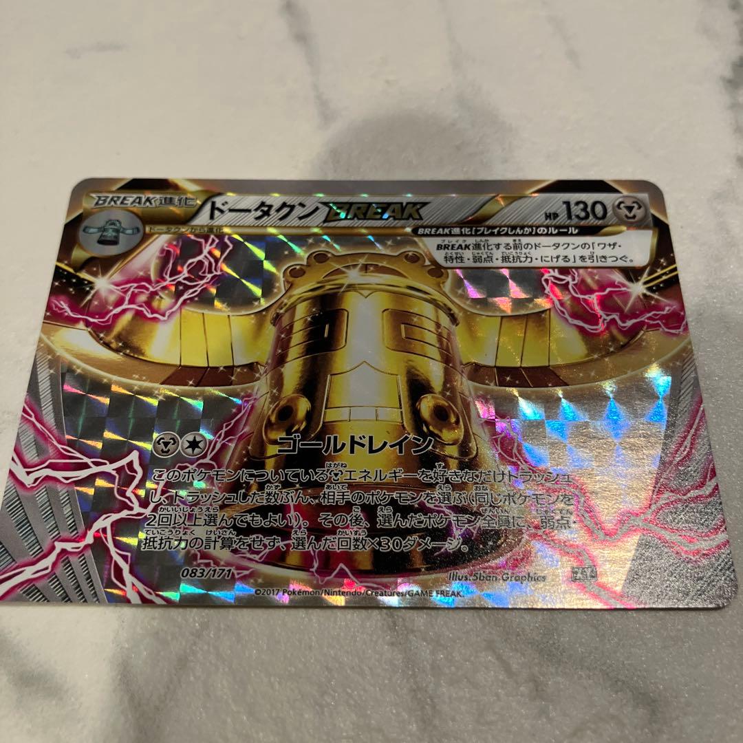 ぐんさん専用　ドータクン