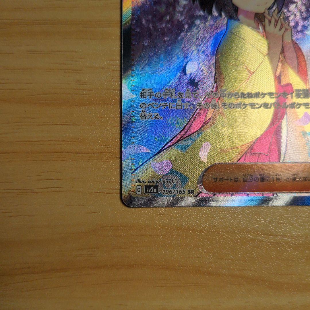 エリカの招待 SAR SR２枚セット