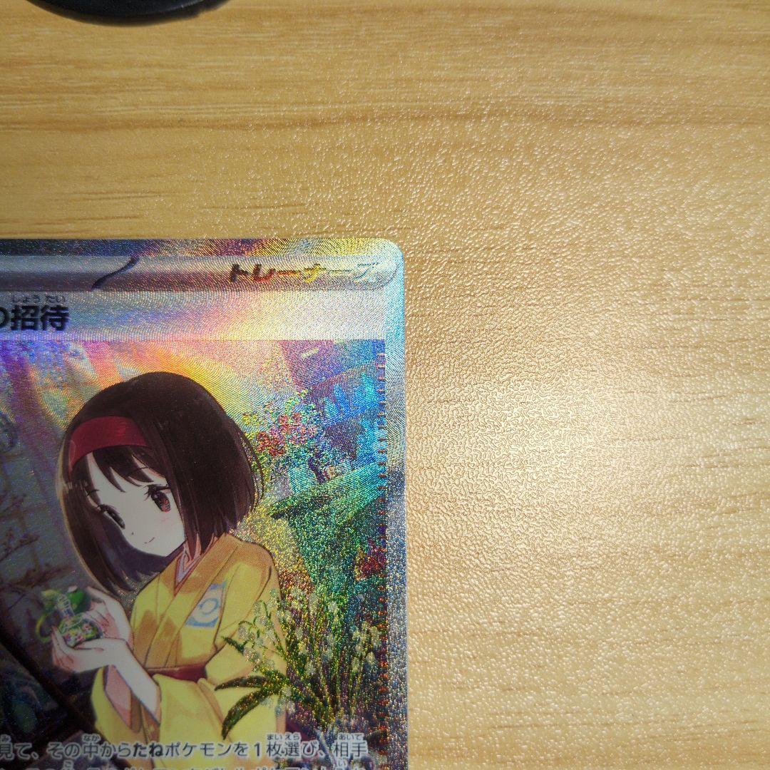 エリカの招待 SAR SR２枚セット