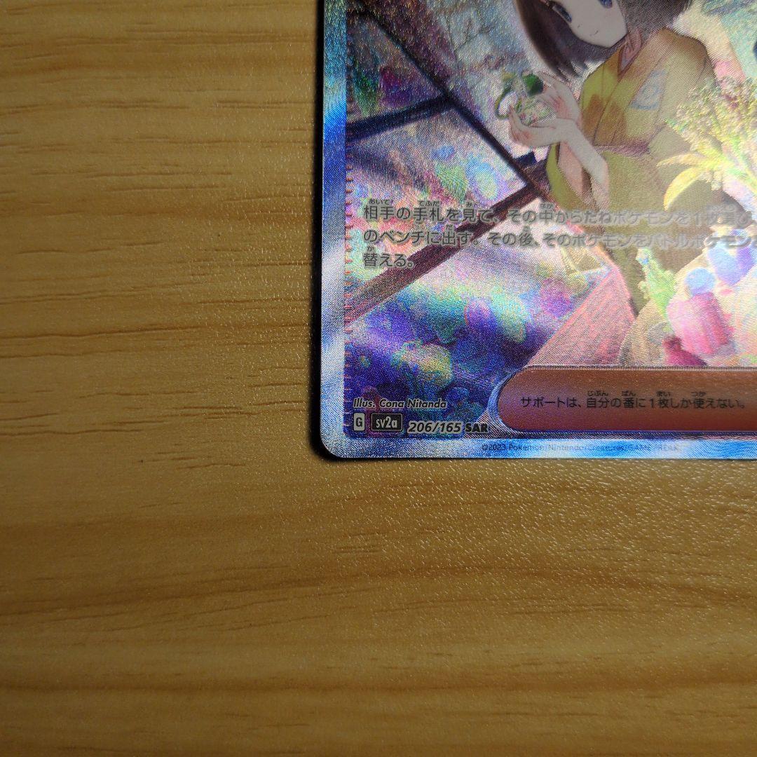 エリカの招待 SAR SR２枚セット