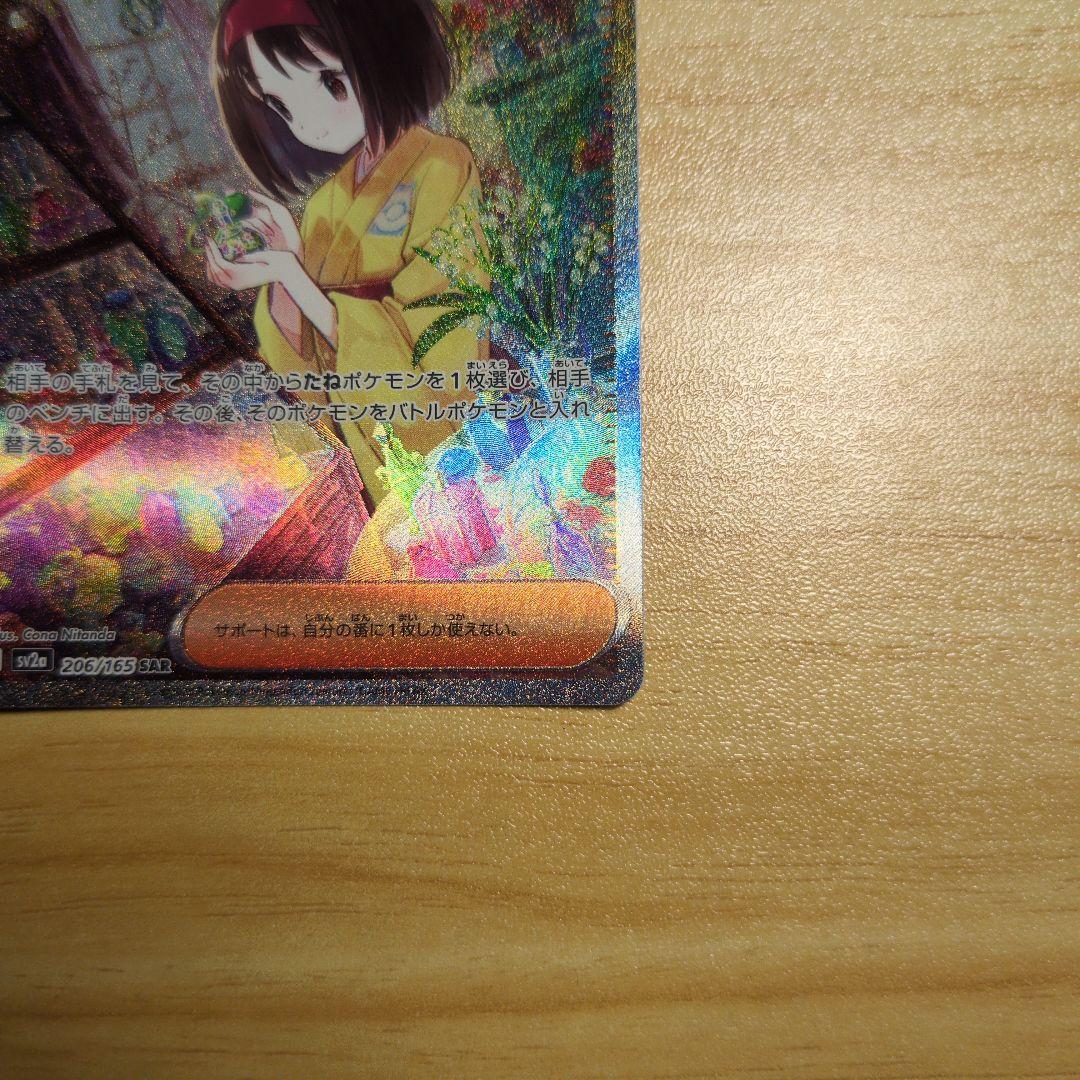 エリカの招待 SAR SR２枚セット