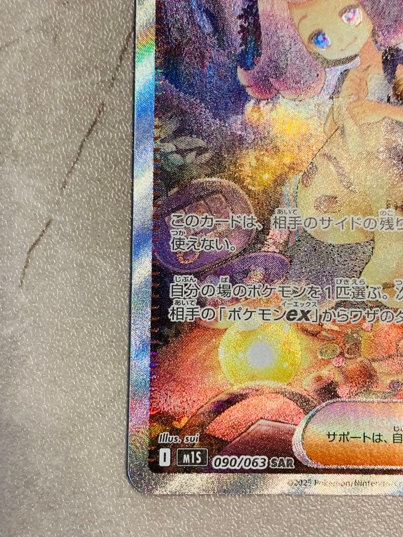 【美品 センタリング良好】アセロラのいたずらSAR ポケモンカード