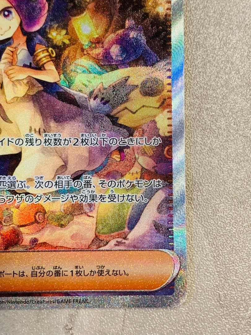 【美品 センタリング良好】アセロラのいたずらSAR ポケモンカード