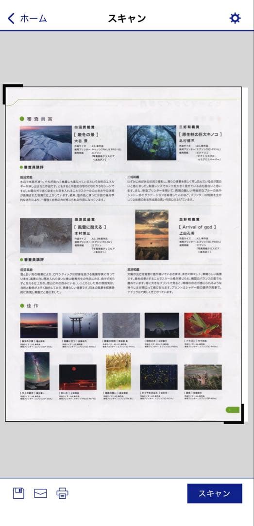 EPSON　EW-M754TW　インクジェットプリンター　印刷枚数約280枚