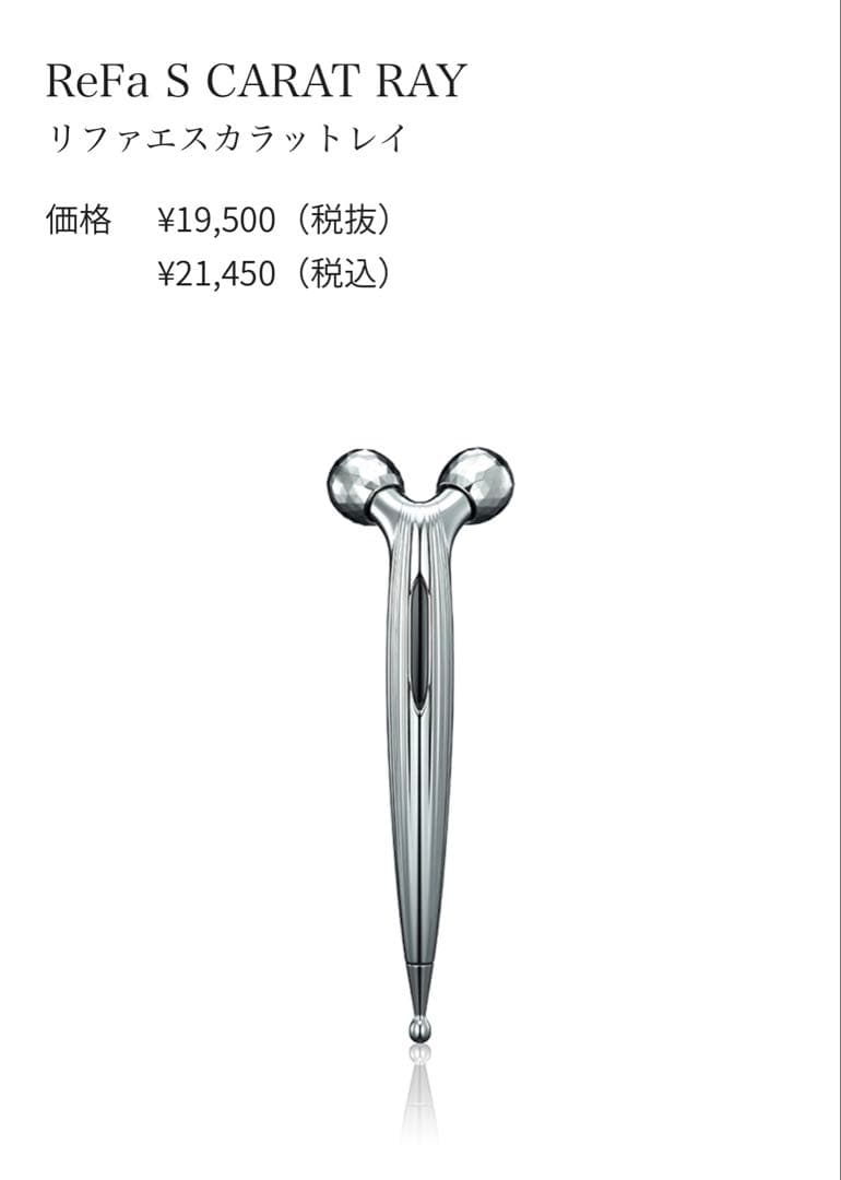 リファエスカラットレイ