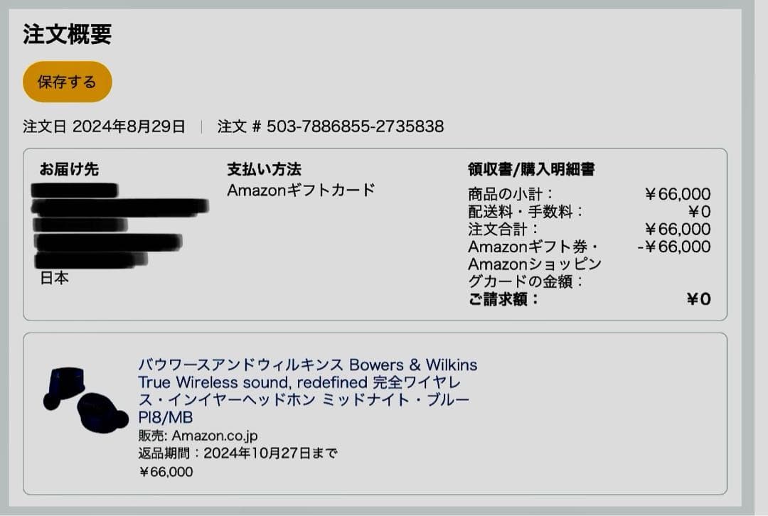 【美品】Bowers & Wilkins PI8　ミッドナイトブルー　早い者勝ち