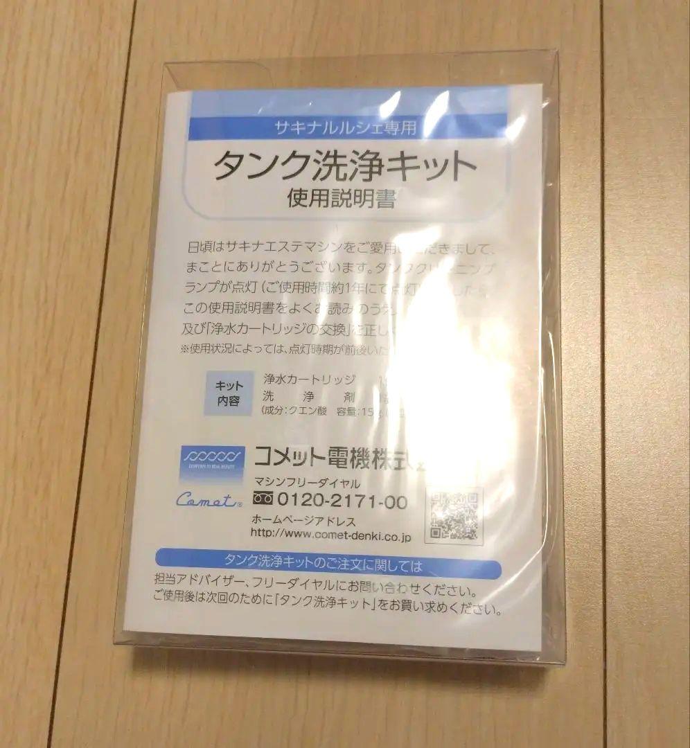 フヨウサキナ ルルシェ 美顔器 エステマシン saqina Lulucie 本体