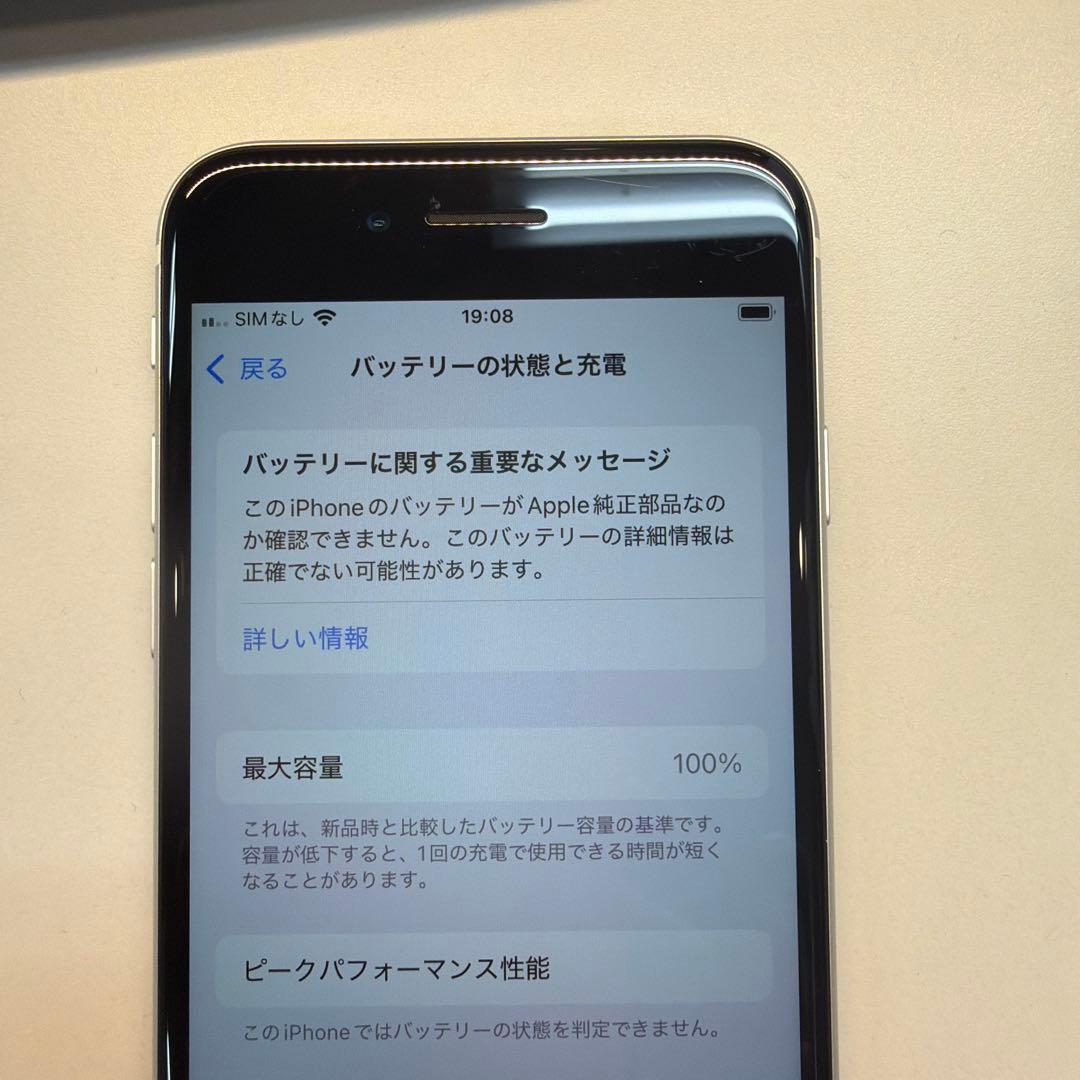訳ありiPhone SE2 128GB ホワイト100% 再起動することがある