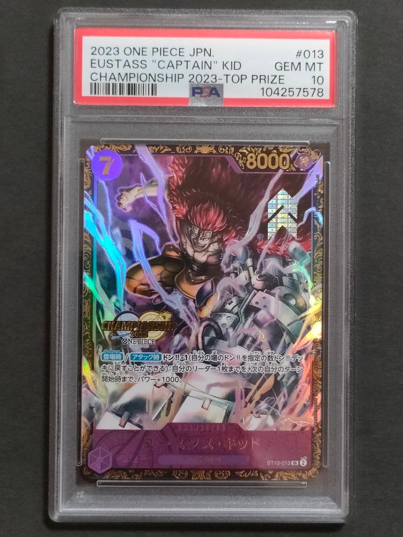 【PSA10】ユースタス・キッド チャンピオンシップ2023