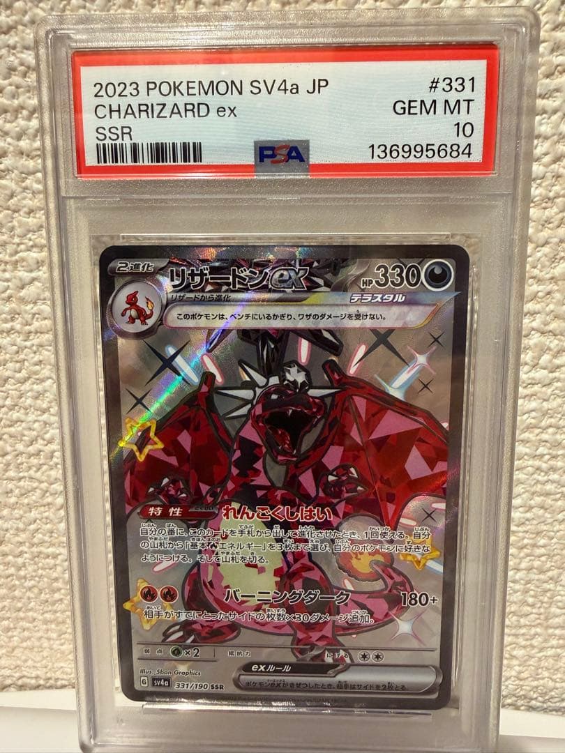 【PSA10】リザードンex SSR シャイニートレジャーex
