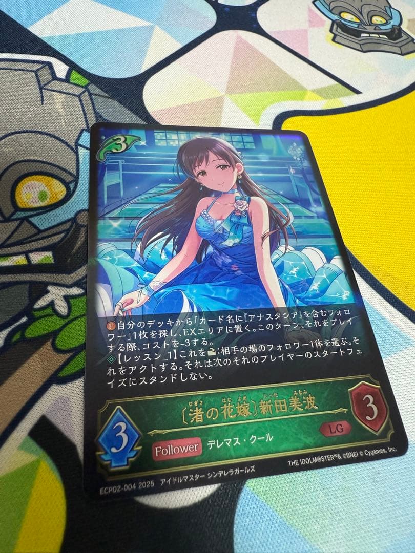 消の花嫁 新田美波 フォロワーカード