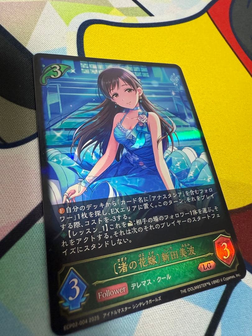 消の花嫁 新田美波 フォロワーカード