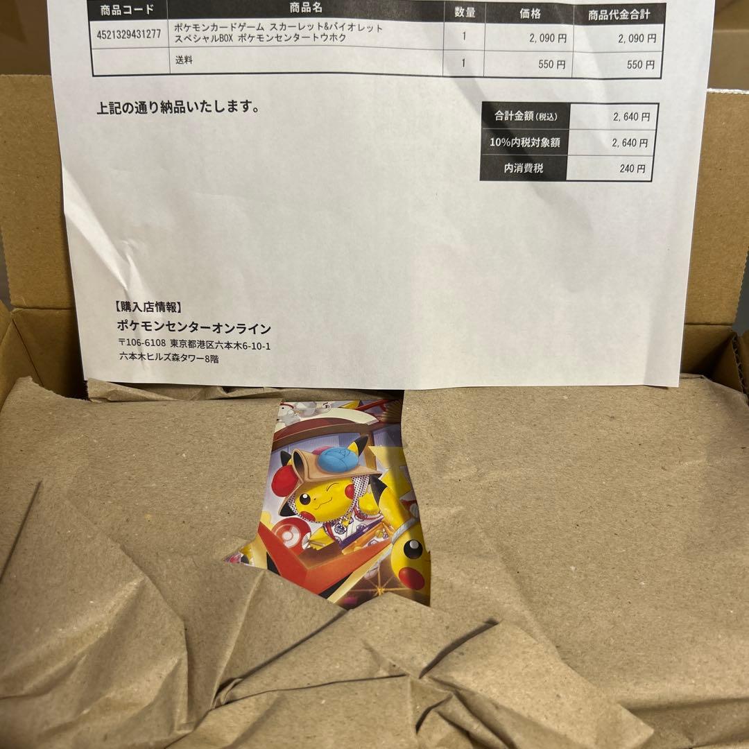 ポケモンカードゲーム　スペシャルボックス　トウホク