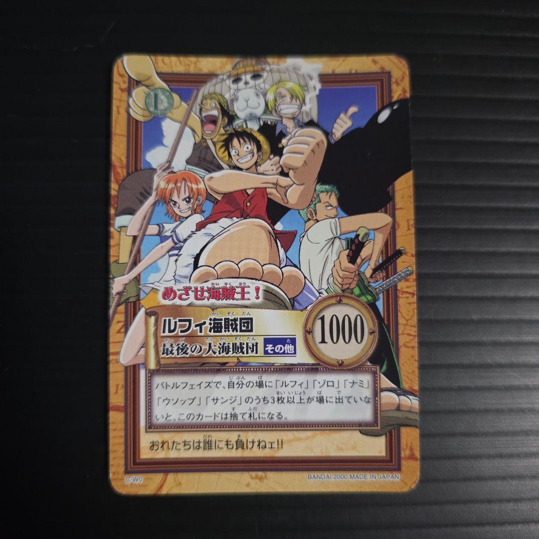 非売品 ワンピース ハイパーバトル 目指せ海賊王 ルフィ海賊団 最後の海賊団