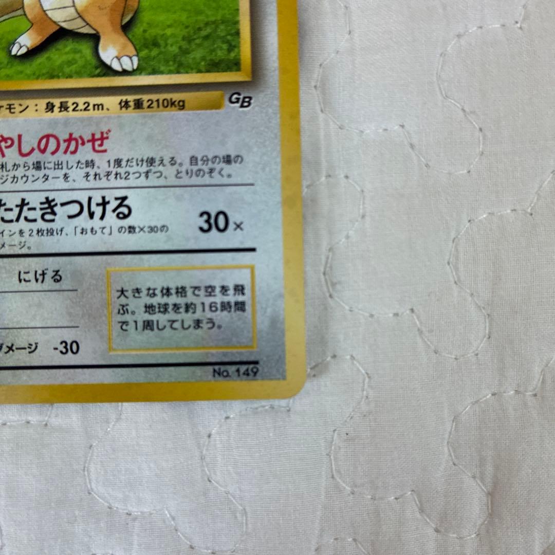 ポケモンカード　旧裏カイリュー