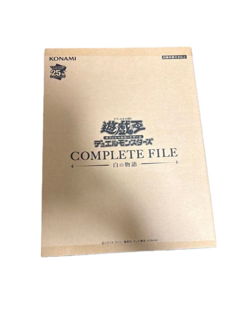 遊戯王 COMPLETE FILE 白の物語