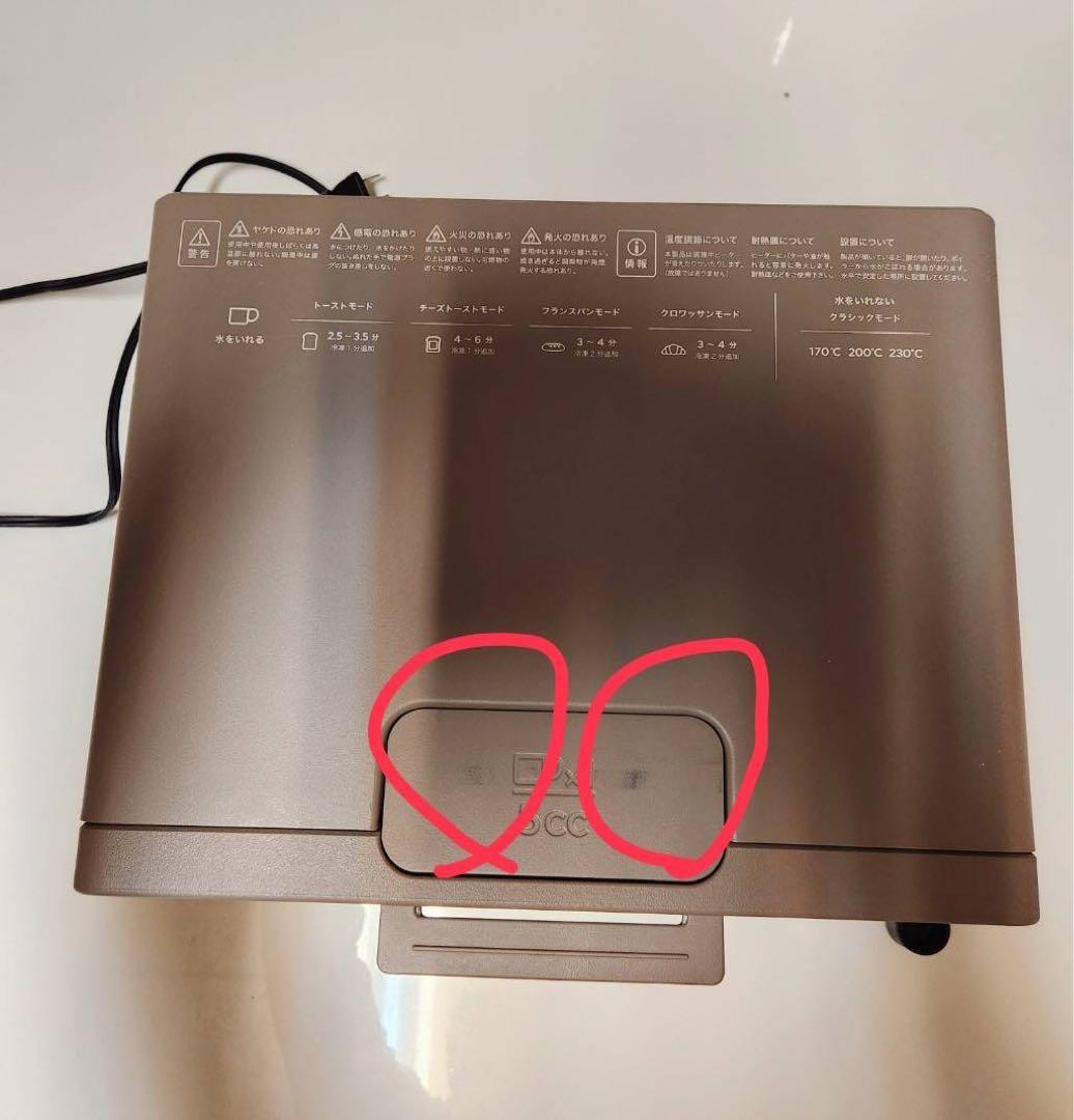 (BALMUDA The Toaster) K11Aシリーズ　ショコラ