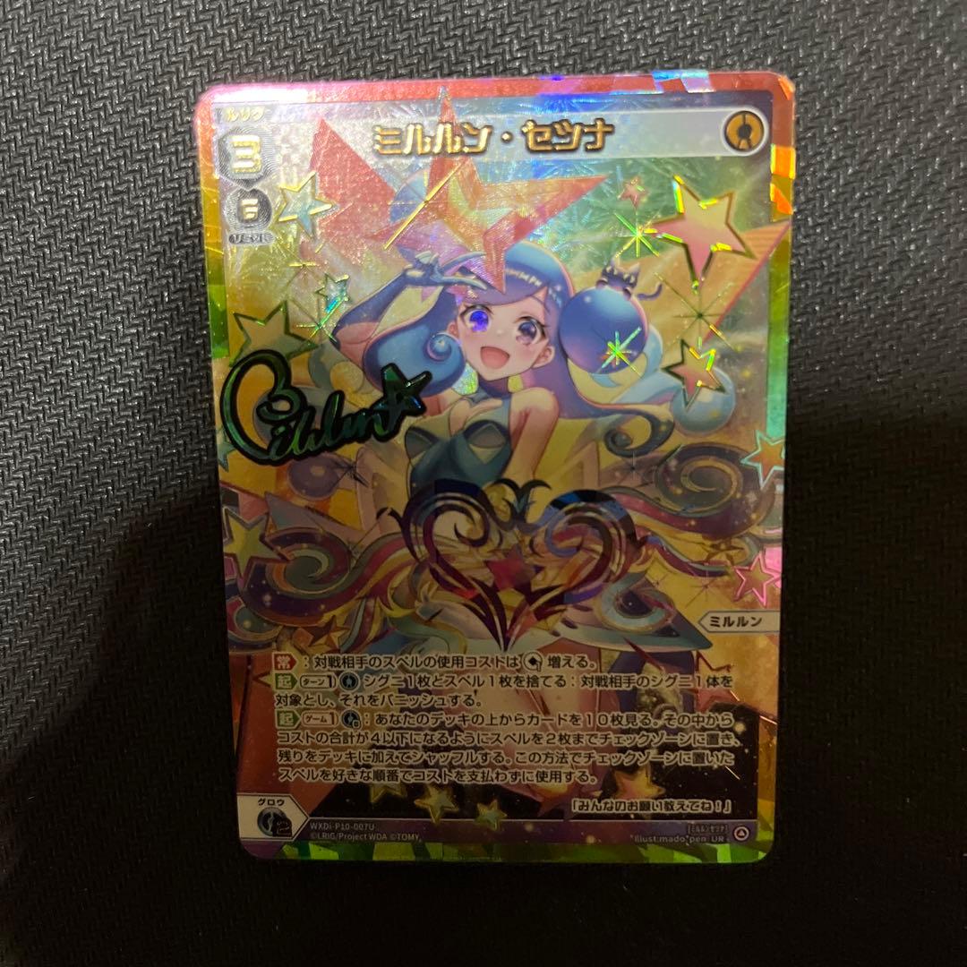 ウィクロス ミルルン　セツナ　UR