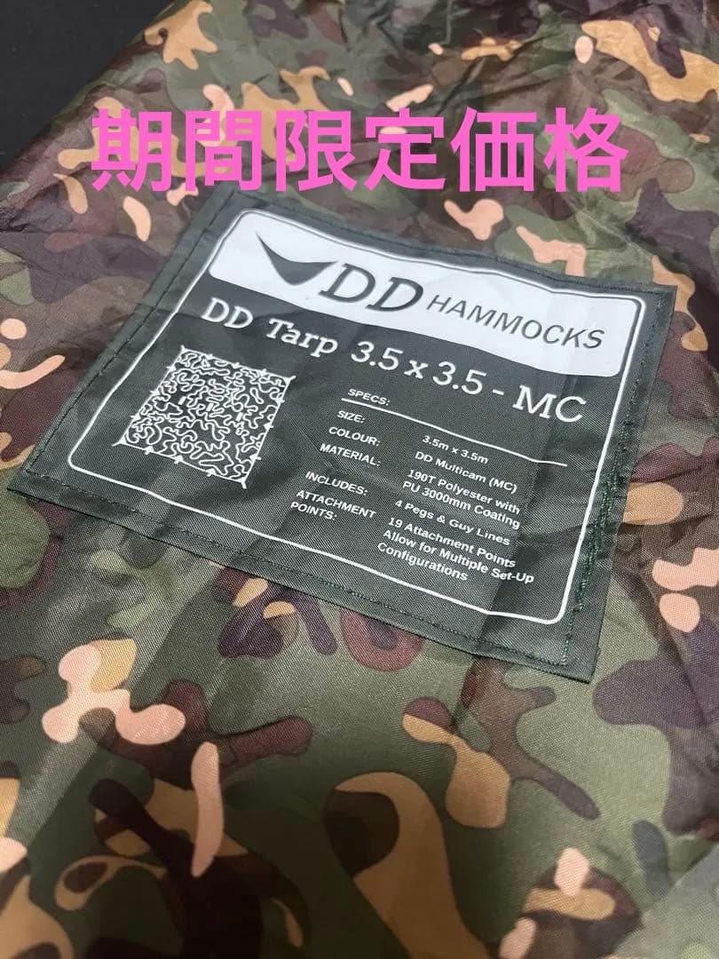 テーブル・チェア・ハンモック DD Tarp 3.5 x 3.5 - MC