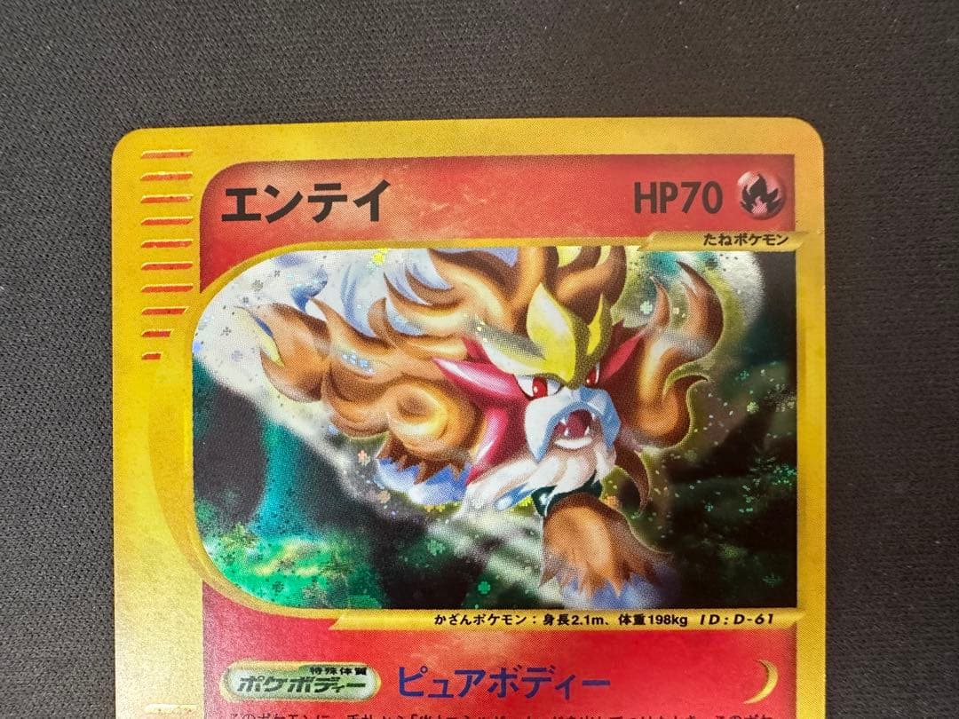 【SALE】エンテイ eカード 拡張パック第3弾 海からの風 027/087