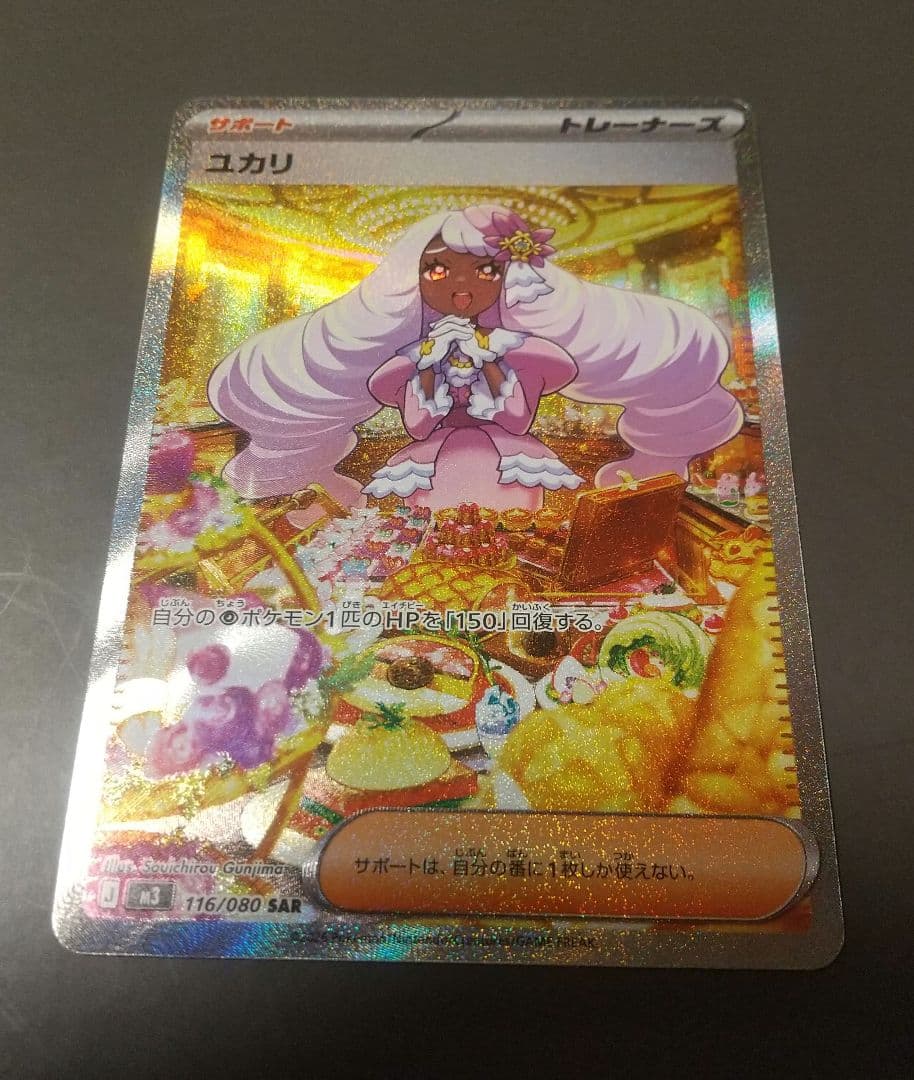 メイのはげまし SAR ムニキスゼロ ユカリ SAR ポケモンカード