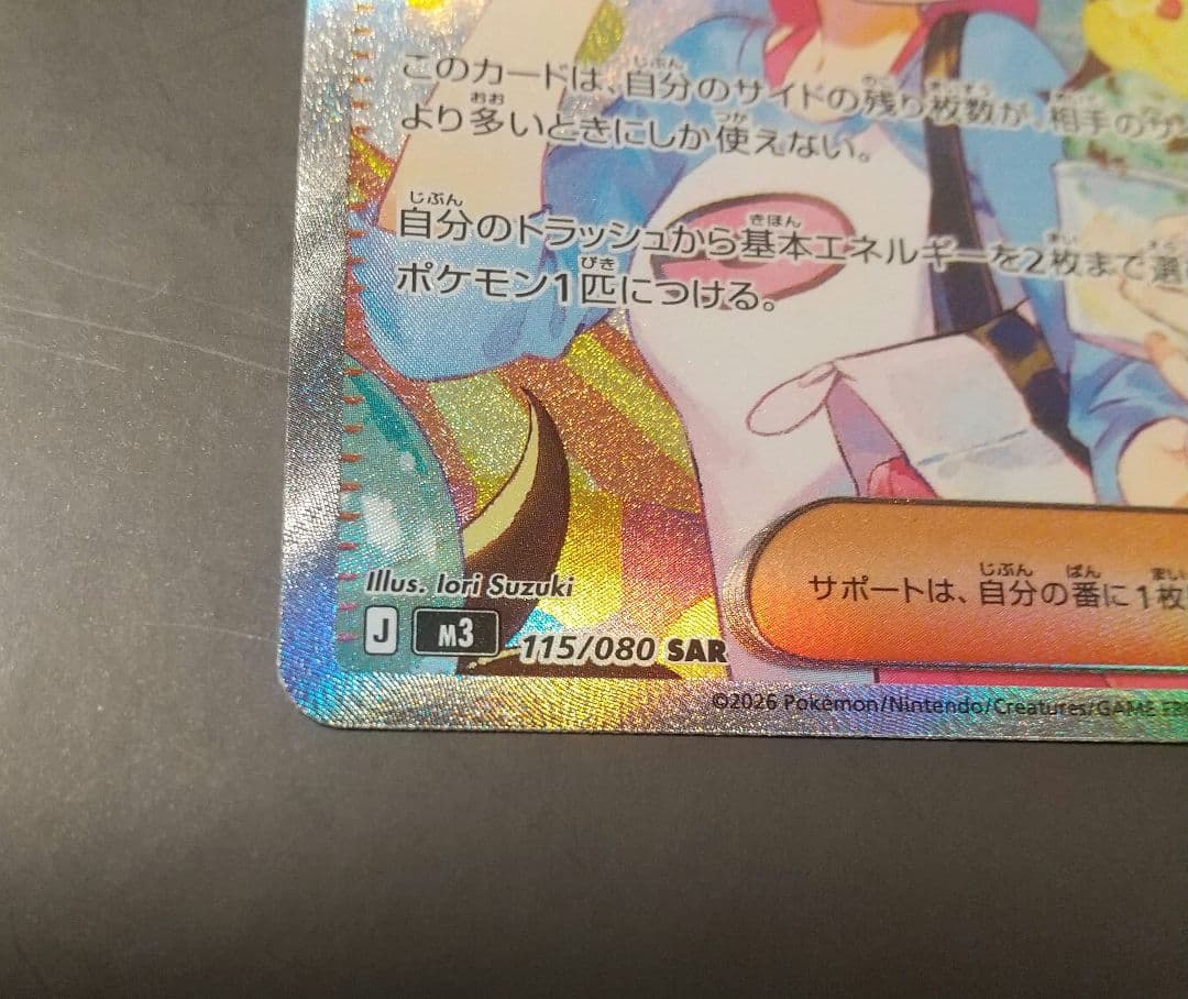 メイのはげまし SAR ムニキスゼロ ユカリ SAR ポケモンカード