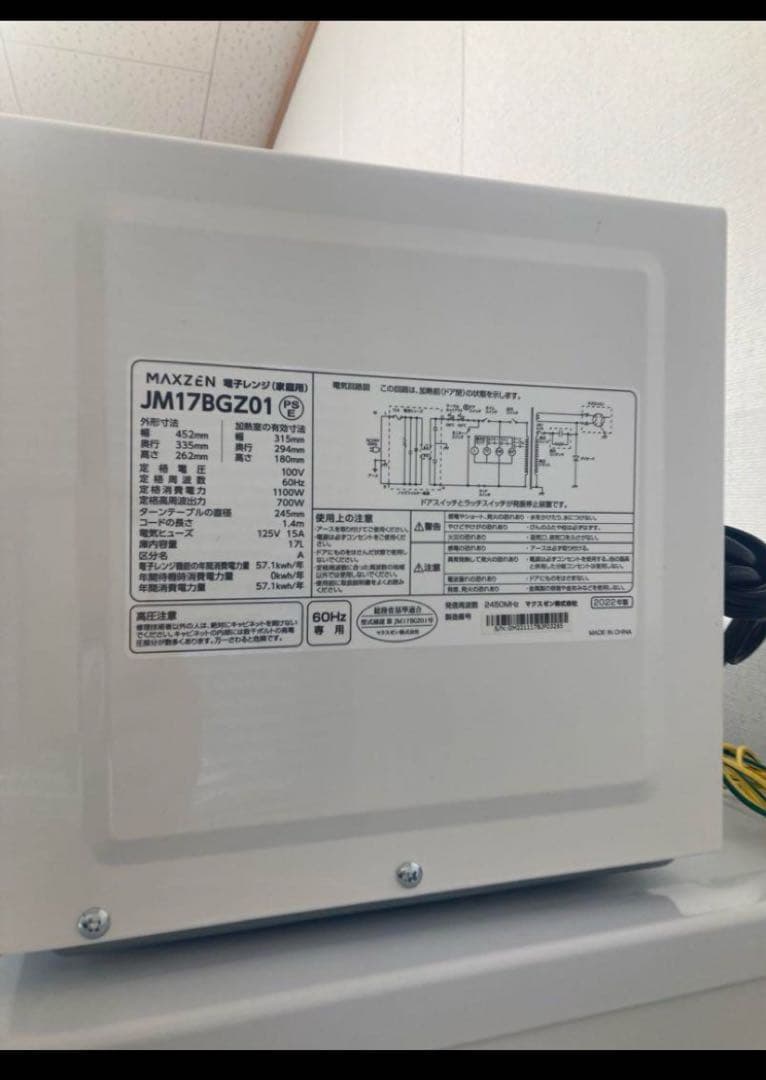 2022年製、冷蔵庫、洗濯機、電子レンジ、美品、静岡県限定