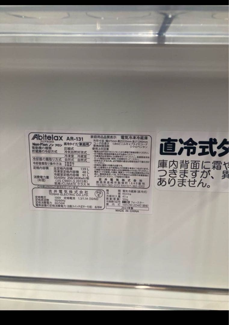 2022年製、冷蔵庫、洗濯機、電子レンジ、美品、静岡県限定